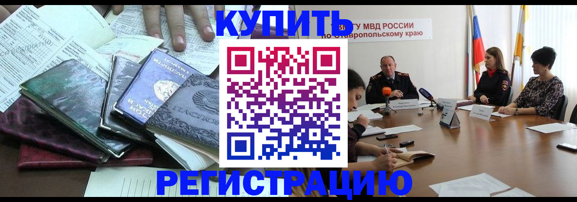 прописка иностранных граждан в Хадыженске